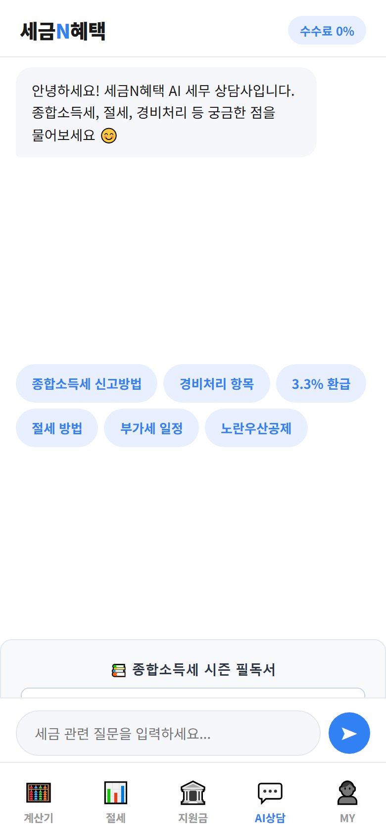 AI 상담